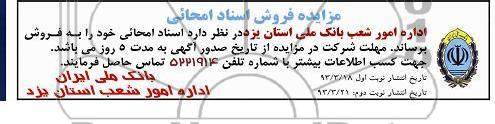 فروش اسناد امحائی