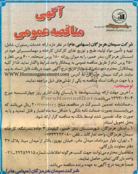 ارائه خدمات رستوران 
