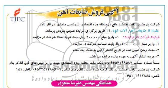 فروش ضایعات آهن