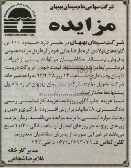 فروش حدود 100 تن گلوله های فولادی 