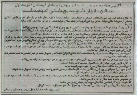 واگذاری سالن ورزشی بانوان