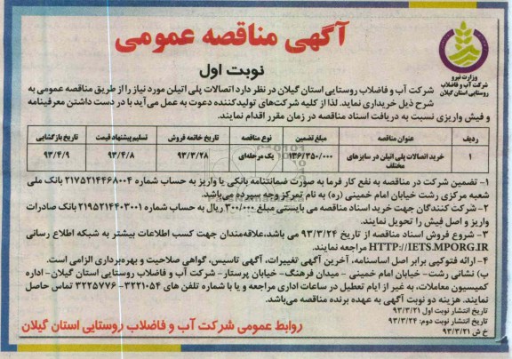 خرید اتصالات پلی اتیلن 