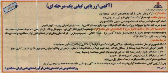 توسعه پارکینگ نفتکش