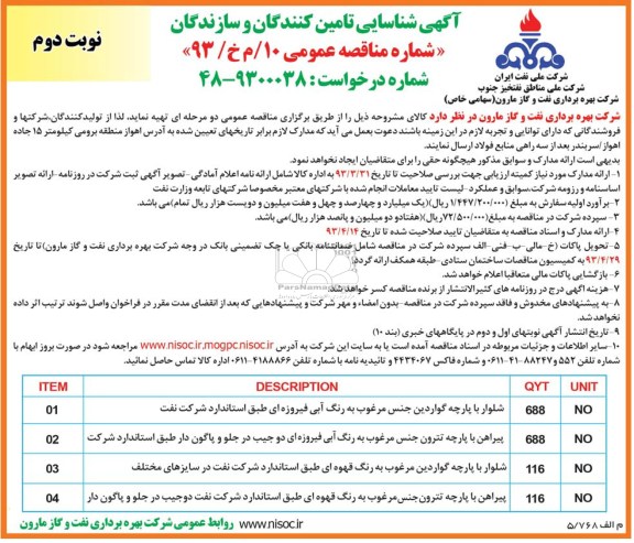 تهیه شلوار با پارچه گواردین جنس مرغوب و ...
