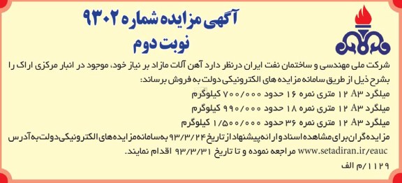 فروش آهن الات مازاد بر نیاز خود 