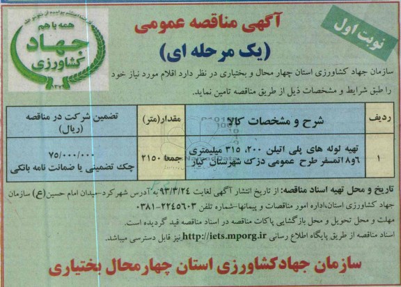 تهیه لوله های پلی اتیلن 200 ، 315 میلیمتری 6 و 8 اتمسفر 