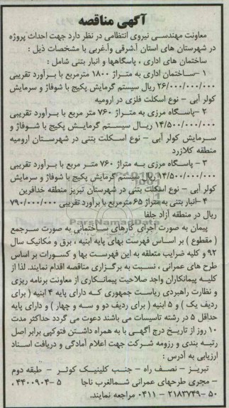 ساختمانهای اداری ، پاسگاهها و انبار بتنی