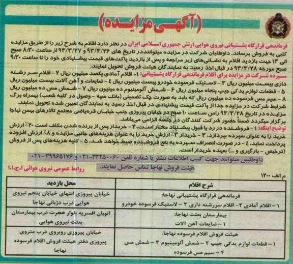 فروش ضایعات و آهن آلات ، لوازم یدکی و ...