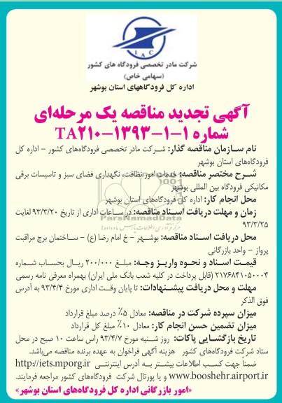 خدمات امور نظافت ، نگهداری فضای سبز و تاسیسات 