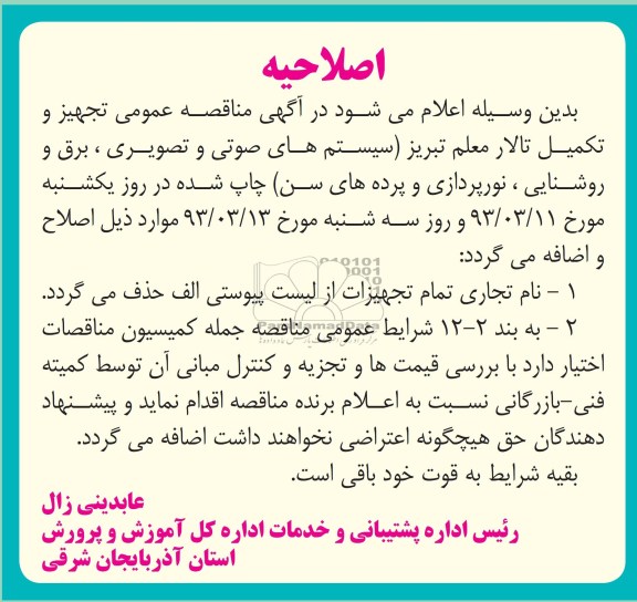 اصلاحیه