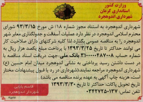 عملیات آسفالت و جدولگذاری معابر 