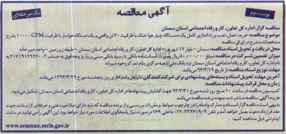 خرید حمل نصب و راه اندازی کامل یک دستگاه چیلر هوا خنک ...