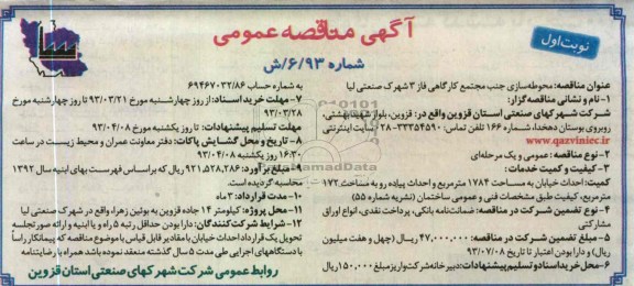  محوطه سازی جنب مجتمع کارگاهی