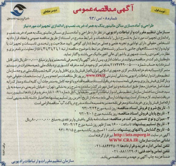 طراحی و آماده سازی سالن مانیتورینگ ...