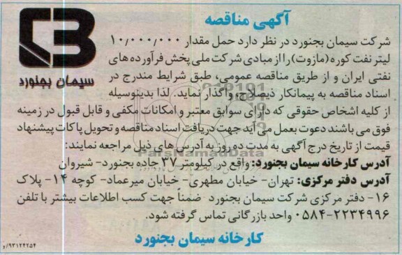 حمل روزانه مقدار 10.000.000  لیتر نفت  و ... 