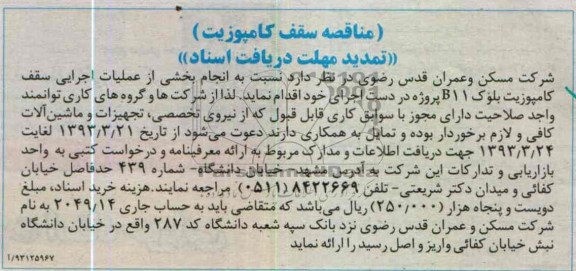 اجرای سقف کامپوزیت 