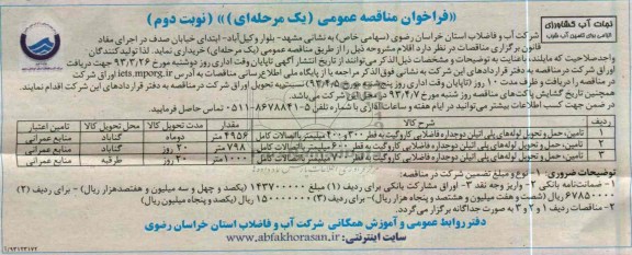 تامین ، حمل و تحویل لوله های پلی اتیلن دو جداره فاضلابی کاروگیت 