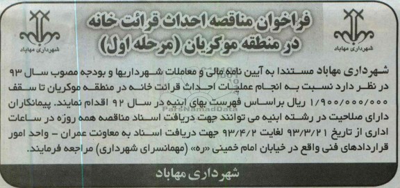 احداث قرائت خانه 