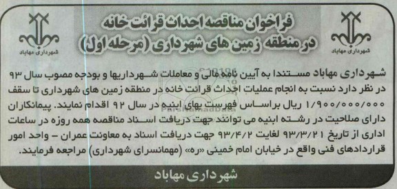 احداث قرائت خانه 