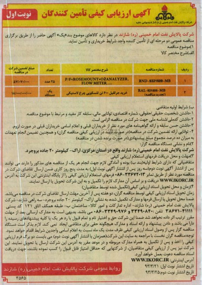 خریداری P/F EMERSON-ROSEMOUNT TRANSMITTER & INDICATOR و ...
