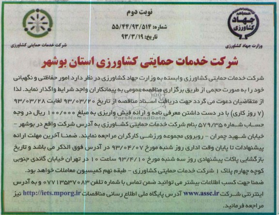 امور حفاظتی و نگهبانی خود 