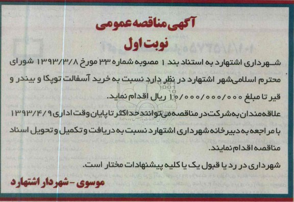 خرید آسفالت توپکا و بیندر و قیر
