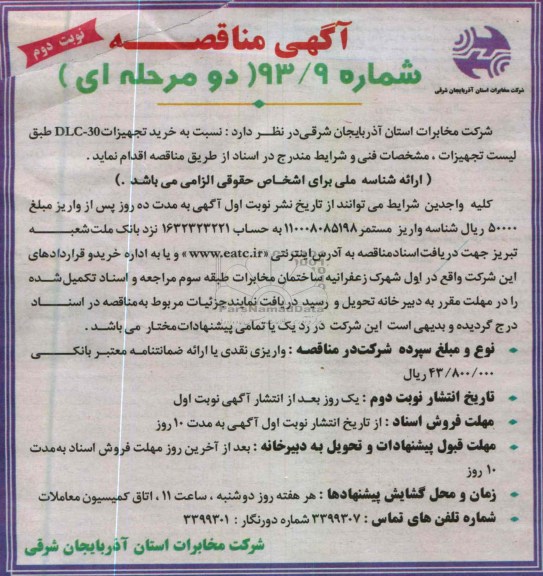 خرید تجهیزات و ...