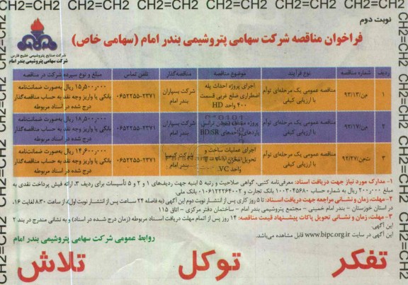 اجرای پروژه احداث پله اضطراری  و ...