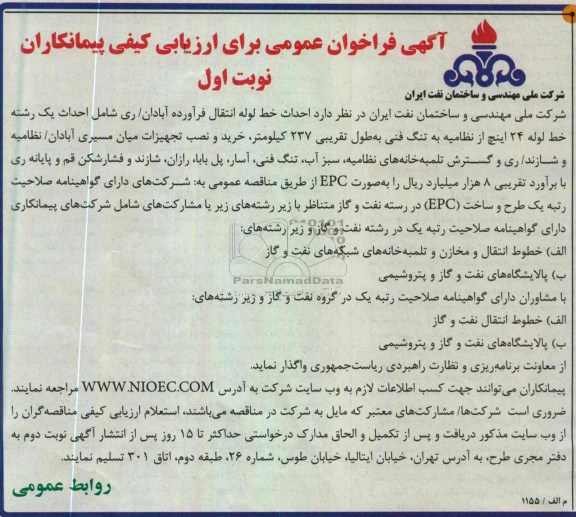 احداث خط لوله انتقال فرآورده آبادان و ... 