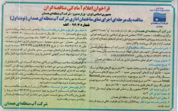 اجرای نمای ساختمان اداری 