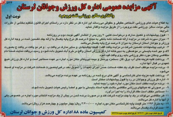 واگذاری سالن ورزشی