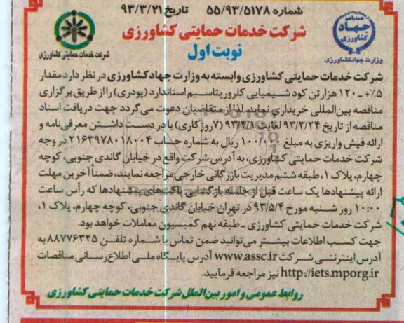 مقدار 5% +- 120 هزار تن کود شیمیایی کلرورپتاسیم استاندارد 