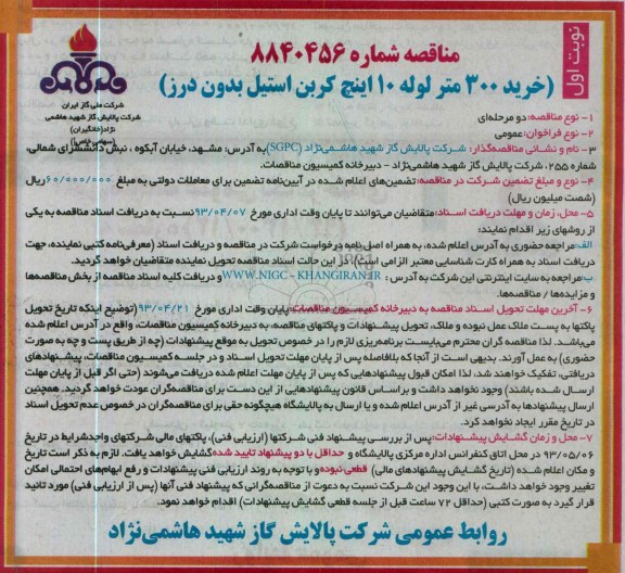 خرید300 متر لوله 10 اینچ کربن استیل بدون درز