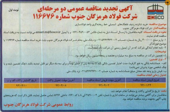 خرید شانزده ردیف غلطکهای اسمبلی خط ریخته گری 