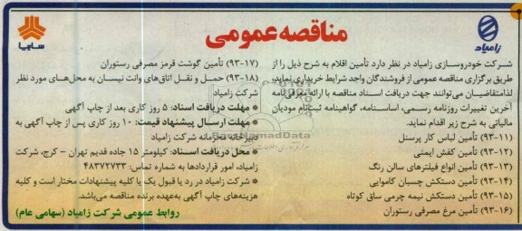 تامین لباس کار پرسنل