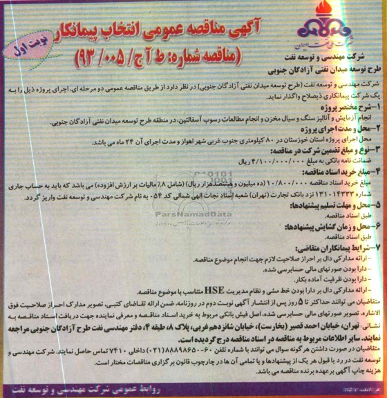 انجام آزمایش و آنالیز سنگ و سیال مخزن  و ... 