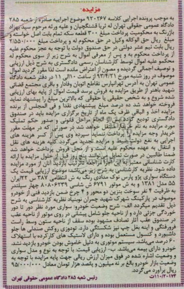 فروش یک دستگاه سواری پژو پارس