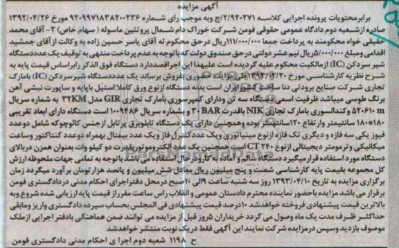 یک عدد دستگاه شیر سردکن IC 