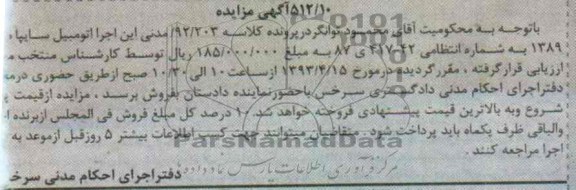 فروش اتومبیل سایپا
