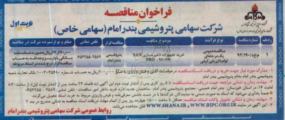 خرید تجهیزات ذخیره سازی SAN PBD-9201120 