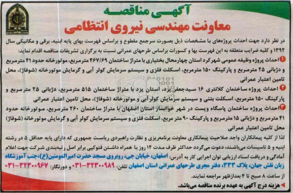 احداث پروژه وظیفه عمومی ...