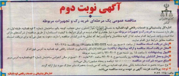 خرید رک و تجهیزات مربوطه 