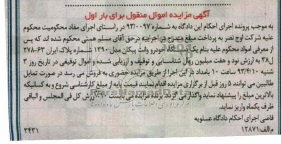 فروش یک دستگاه خودرو وانت پیکان 