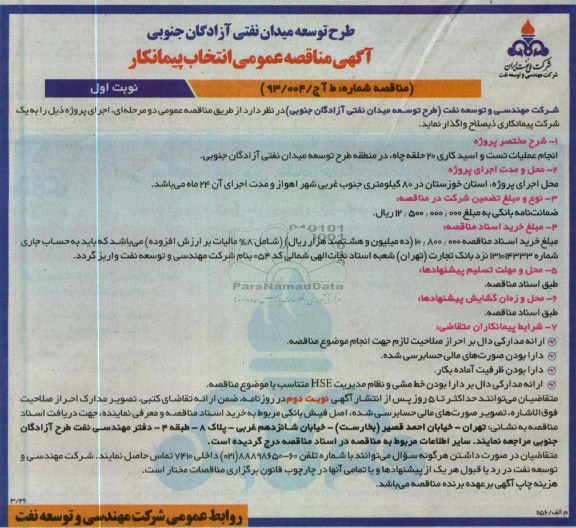 انجام عملیات تست و اسید کاری و...