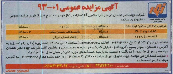 فروش جرثقیل 35 تنی سنگین لینک بلت و کشنده ولو و ...