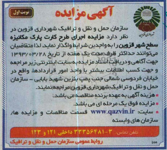 اجرای طرح کارت پارک مکانیزه