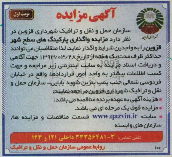 واگذاری پارکینگ های سطح شهر