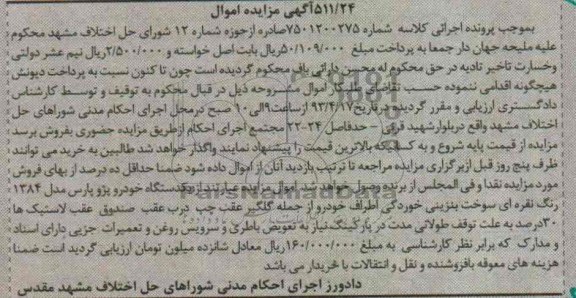 فروش یک دستگاه خودرو پژو پارس