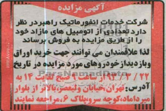 فروش تعدادی از اتومبیل های مازاد خود 