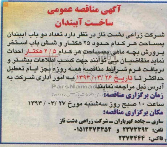 دو باب آببندان 